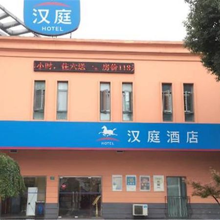 Hanting Hotel Shanghai Jiading Yecheng Road Экстерьер фото