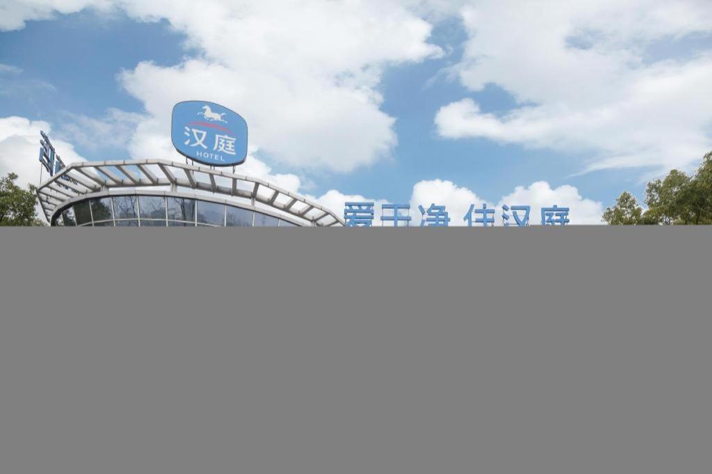 Hanting Hotel Shanghai Jiading Yecheng Road Экстерьер фото