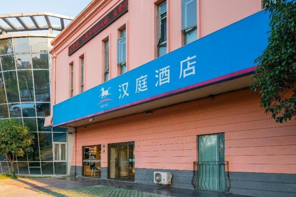 Hanting Hotel Shanghai Jiading Yecheng Road Экстерьер фото